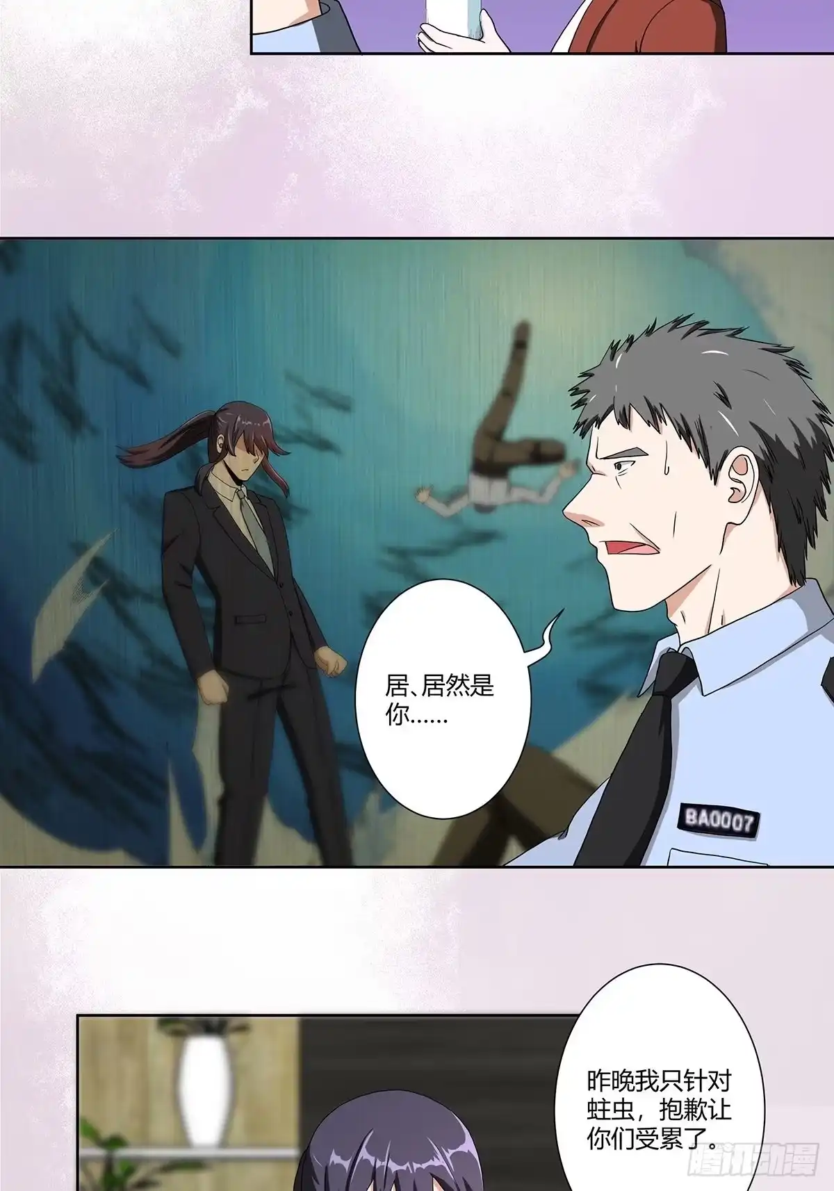 《修仙之人在都市》第86话 对，我们丧尽天良！ 第15页