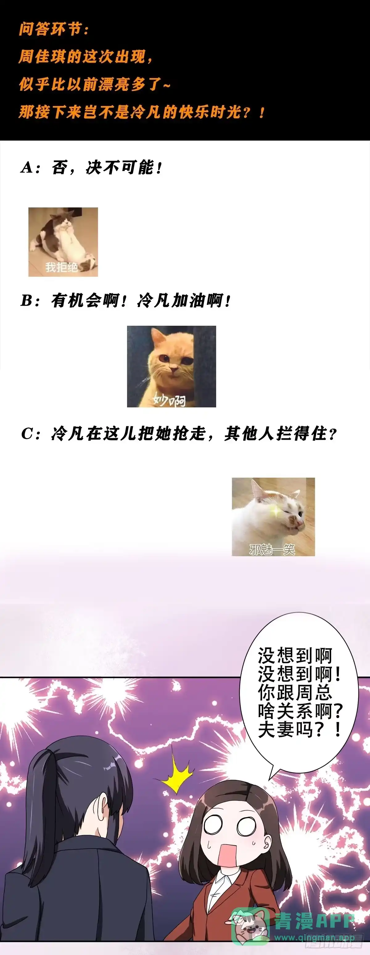《修仙之人在都市》第86话 对，我们丧尽天良！ 第21页
