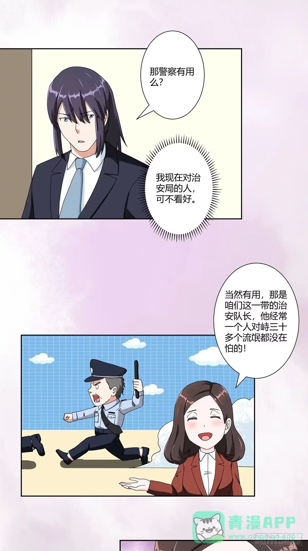 《修仙之人在都市》第86话 对，我们丧尽天良！ 第11页