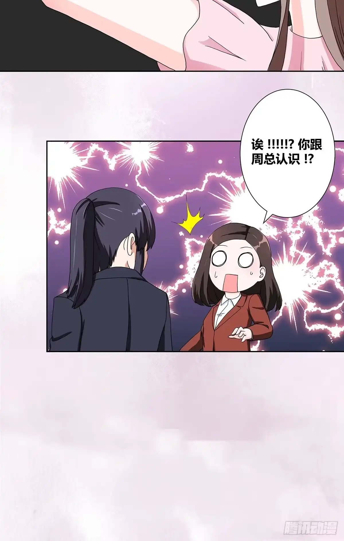 《修仙之人在都市》第86话 对，我们丧尽天良！ 第20页