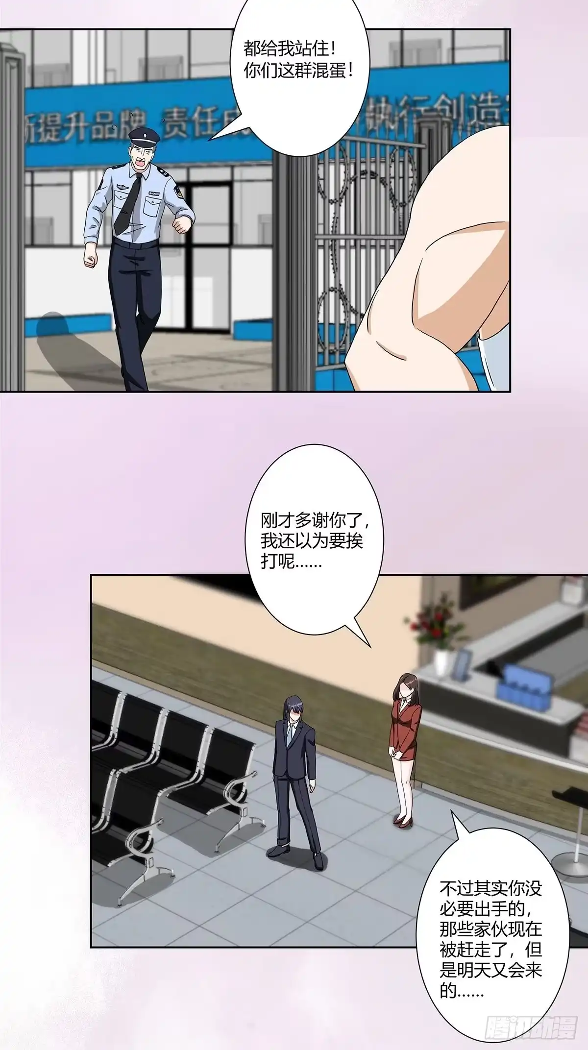《修仙之人在都市》第86话 对，我们丧尽天良！ 第10页