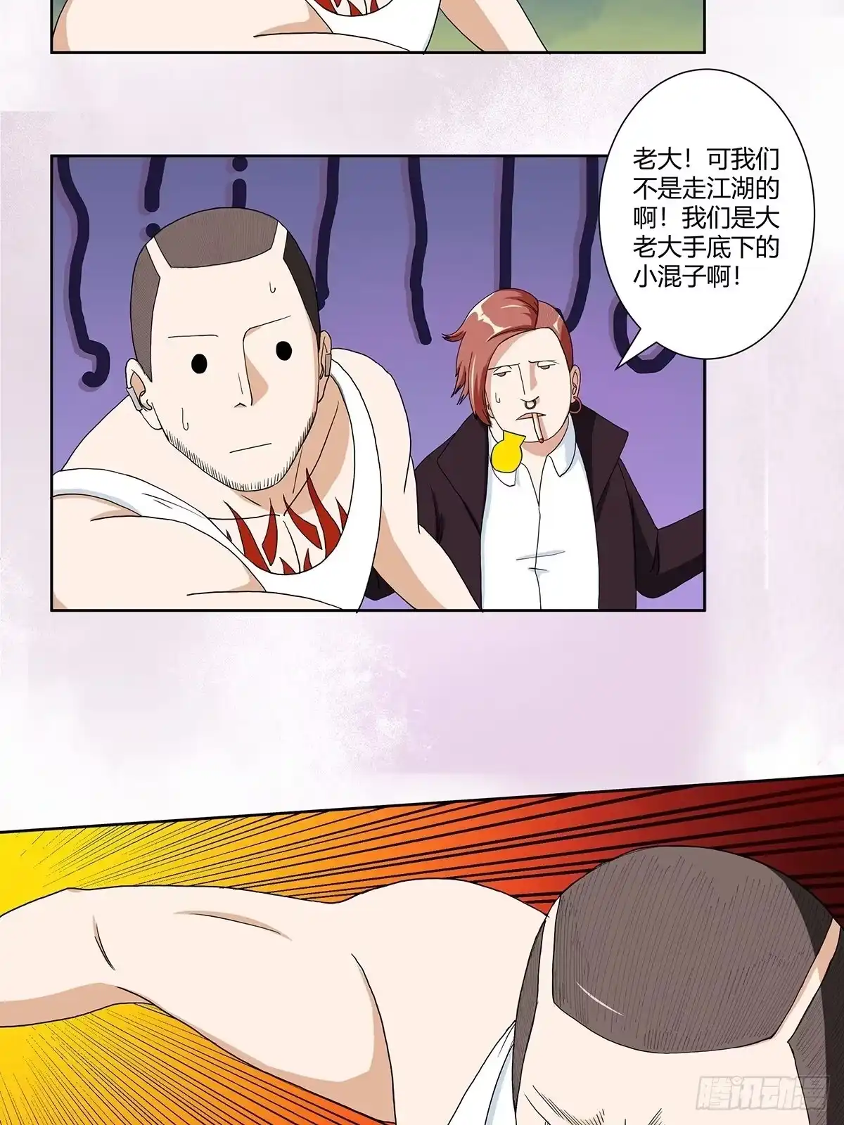 《修仙之人在都市》第86话 对，我们丧尽天良！ 第7页