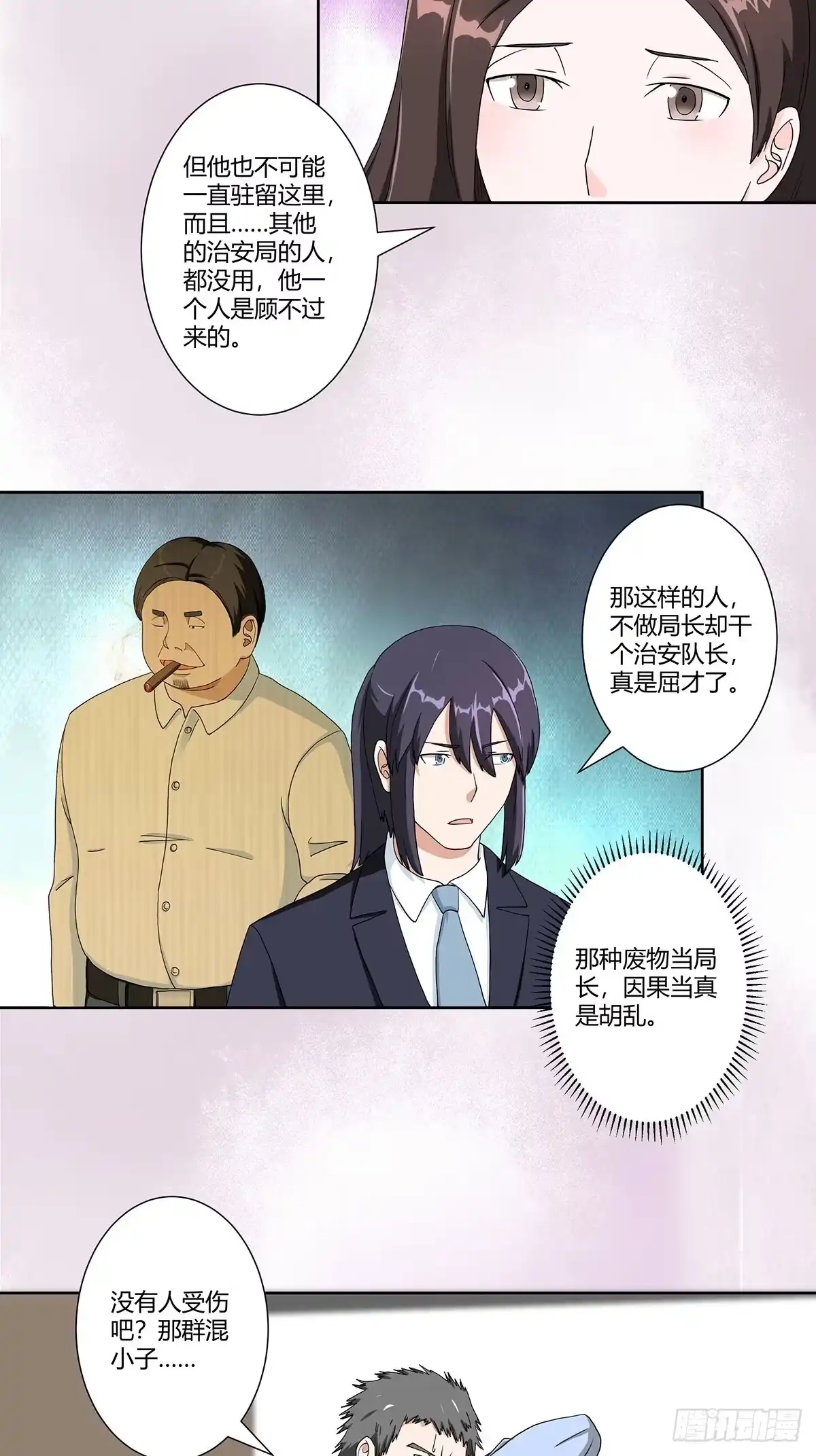 《修仙之人在都市》第86话 对，我们丧尽天良！ 第12页
