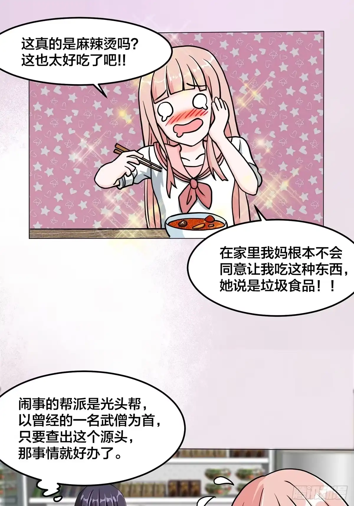 《修仙之人在都市》第87话 圣女的引诱？ 第14页