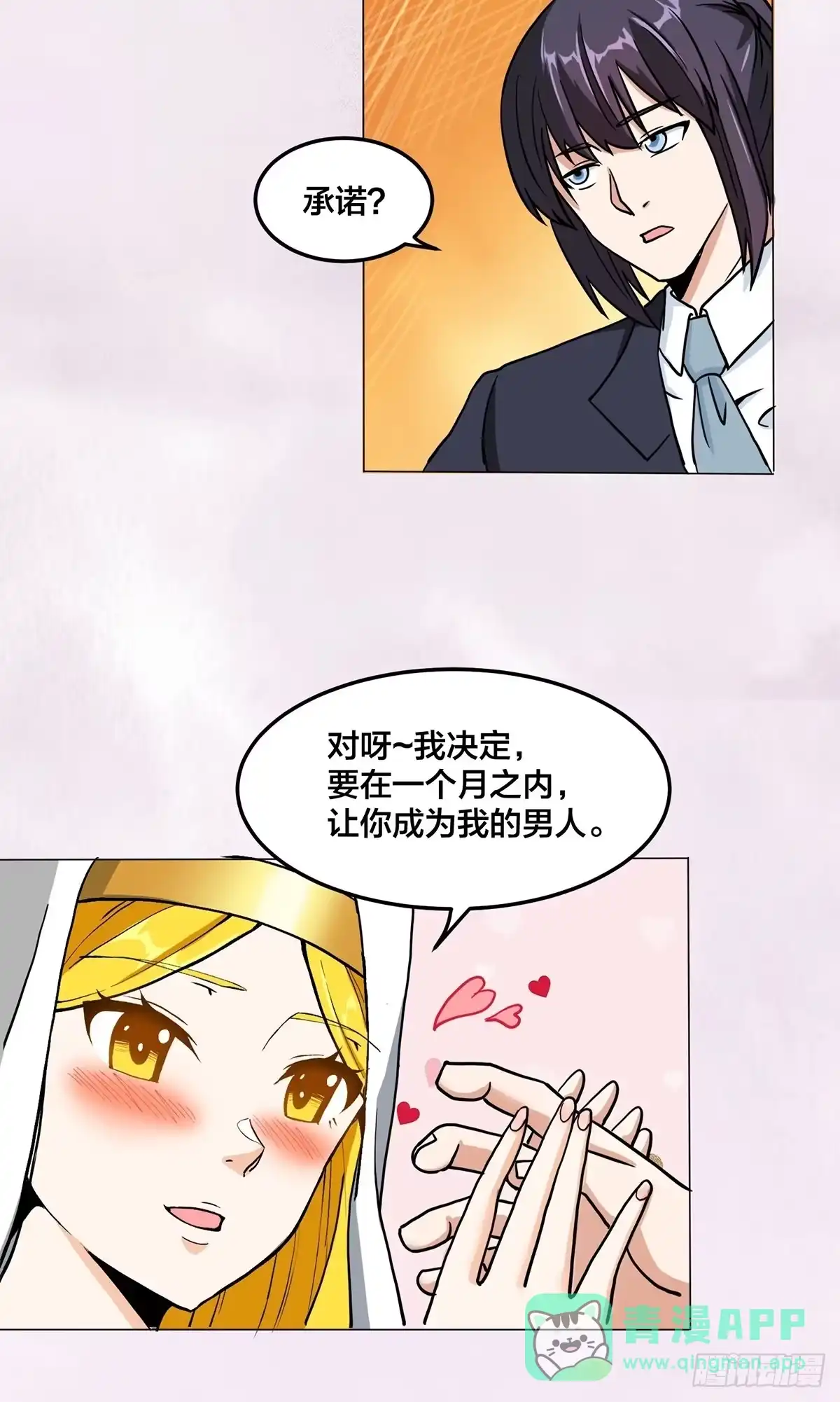 《修仙之人在都市》第87话 圣女的引诱？ 第21页