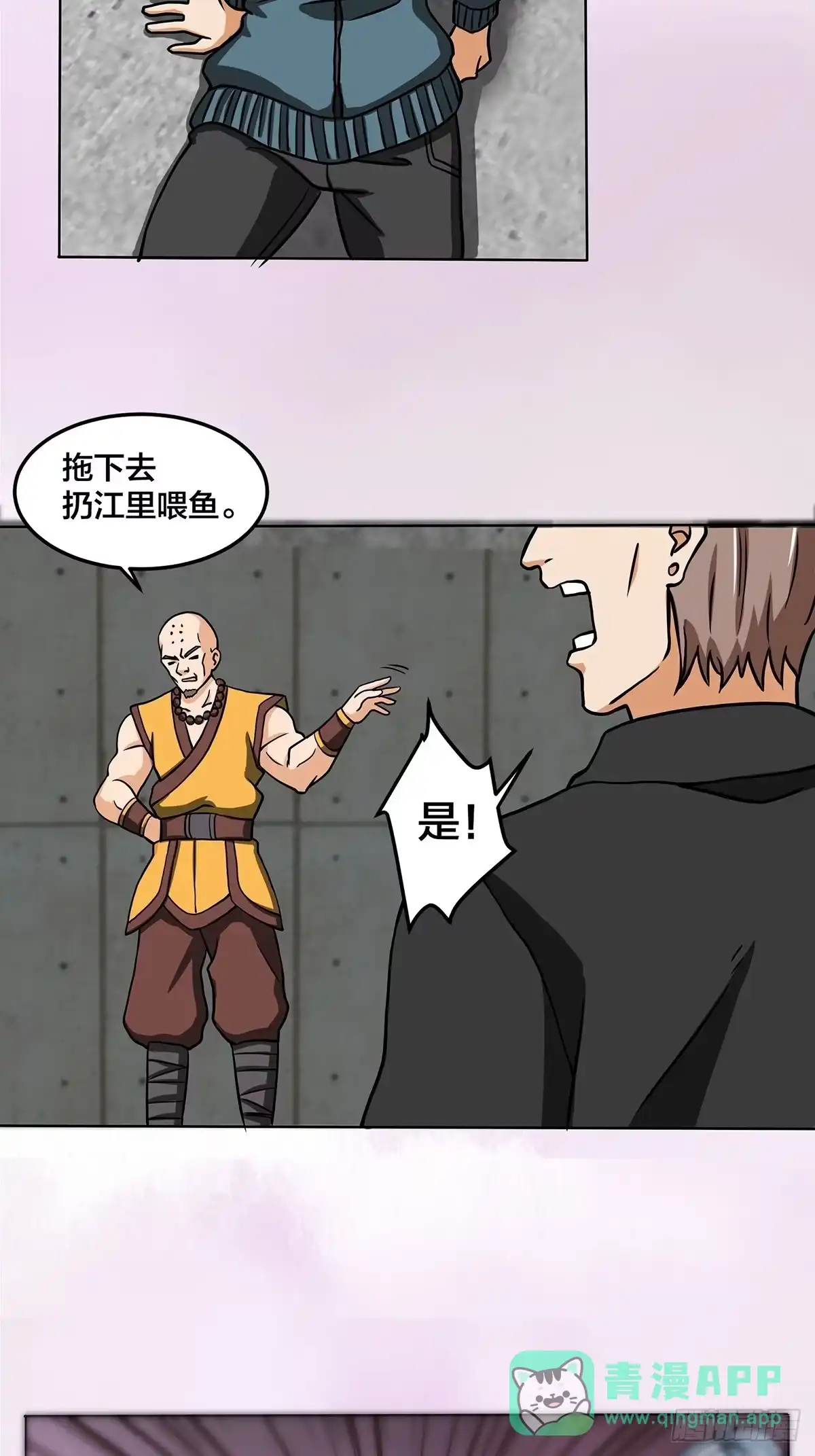 《修仙之人在都市》第87话 圣女的引诱？ 第11页