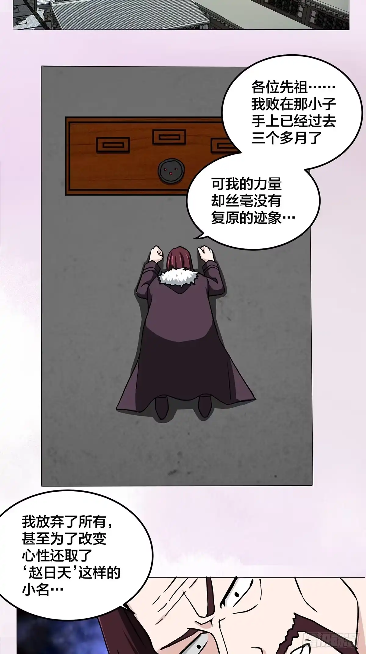 《修仙之人在都市》第87话 圣女的引诱？ 第3页