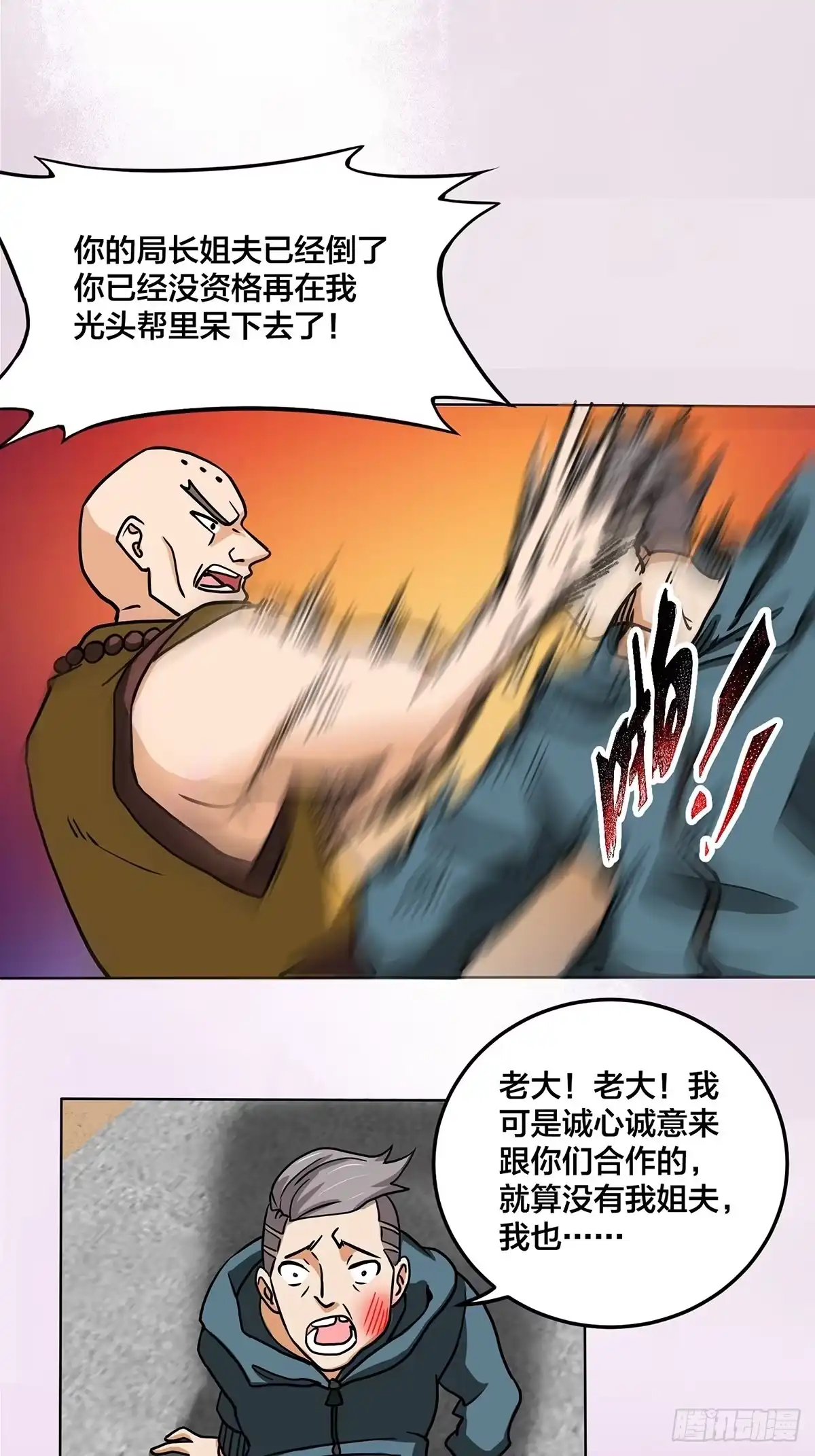 《修仙之人在都市》第87话 圣女的引诱？ 第10页
