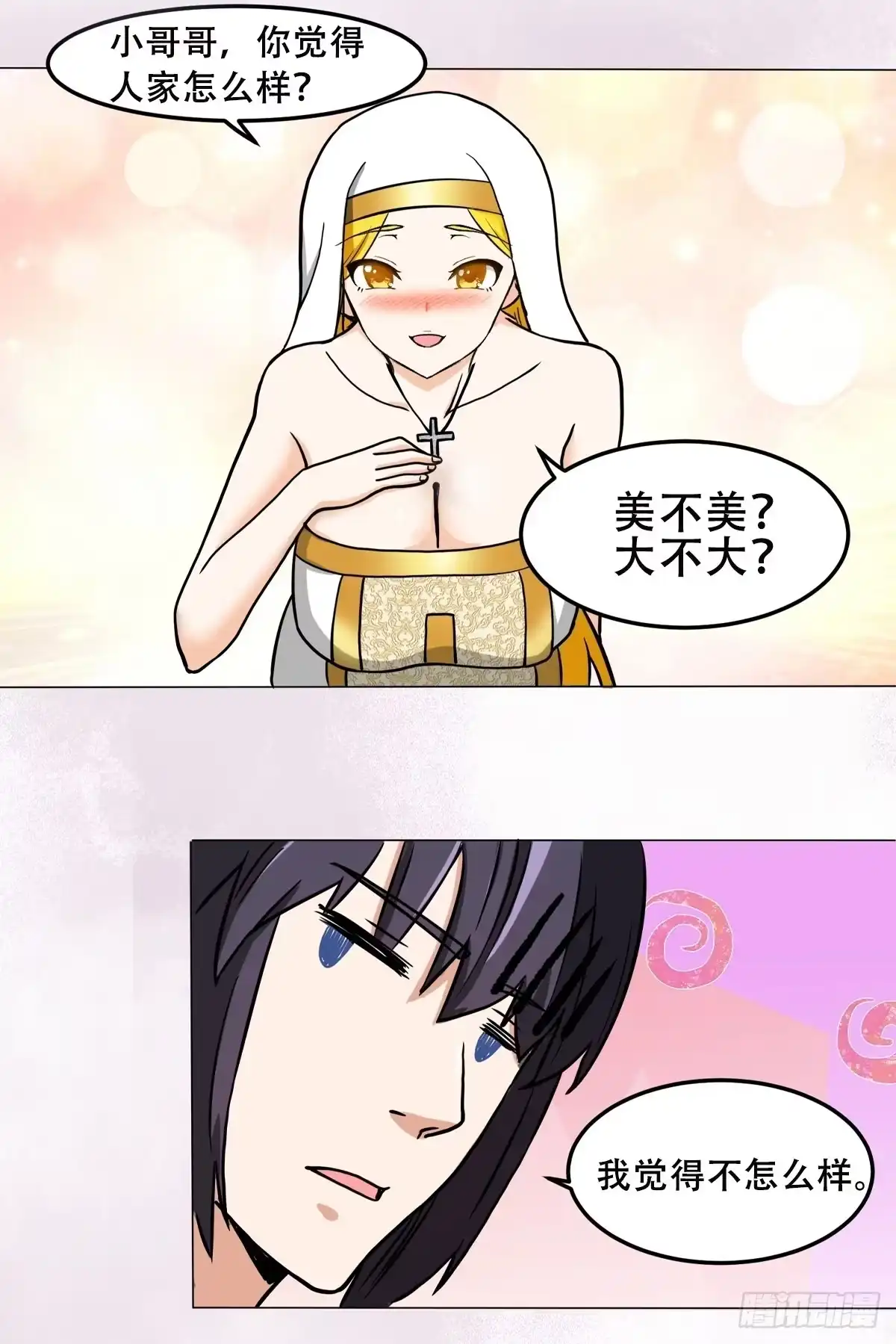 《修仙之人在都市》第87话 圣女的引诱？ 第23页