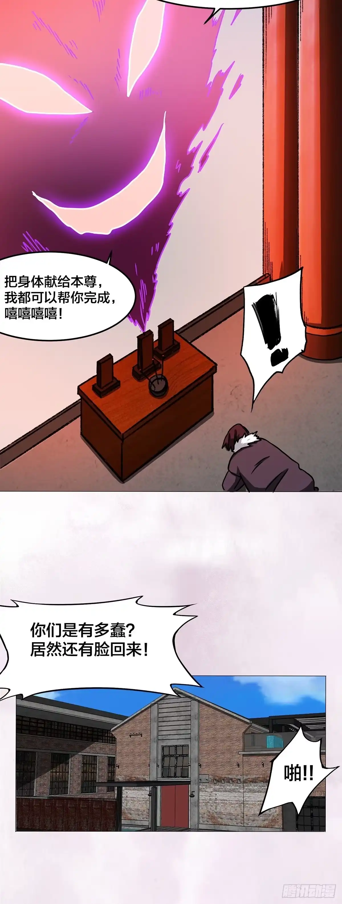 《修仙之人在都市》第87话 圣女的引诱？ 第5页