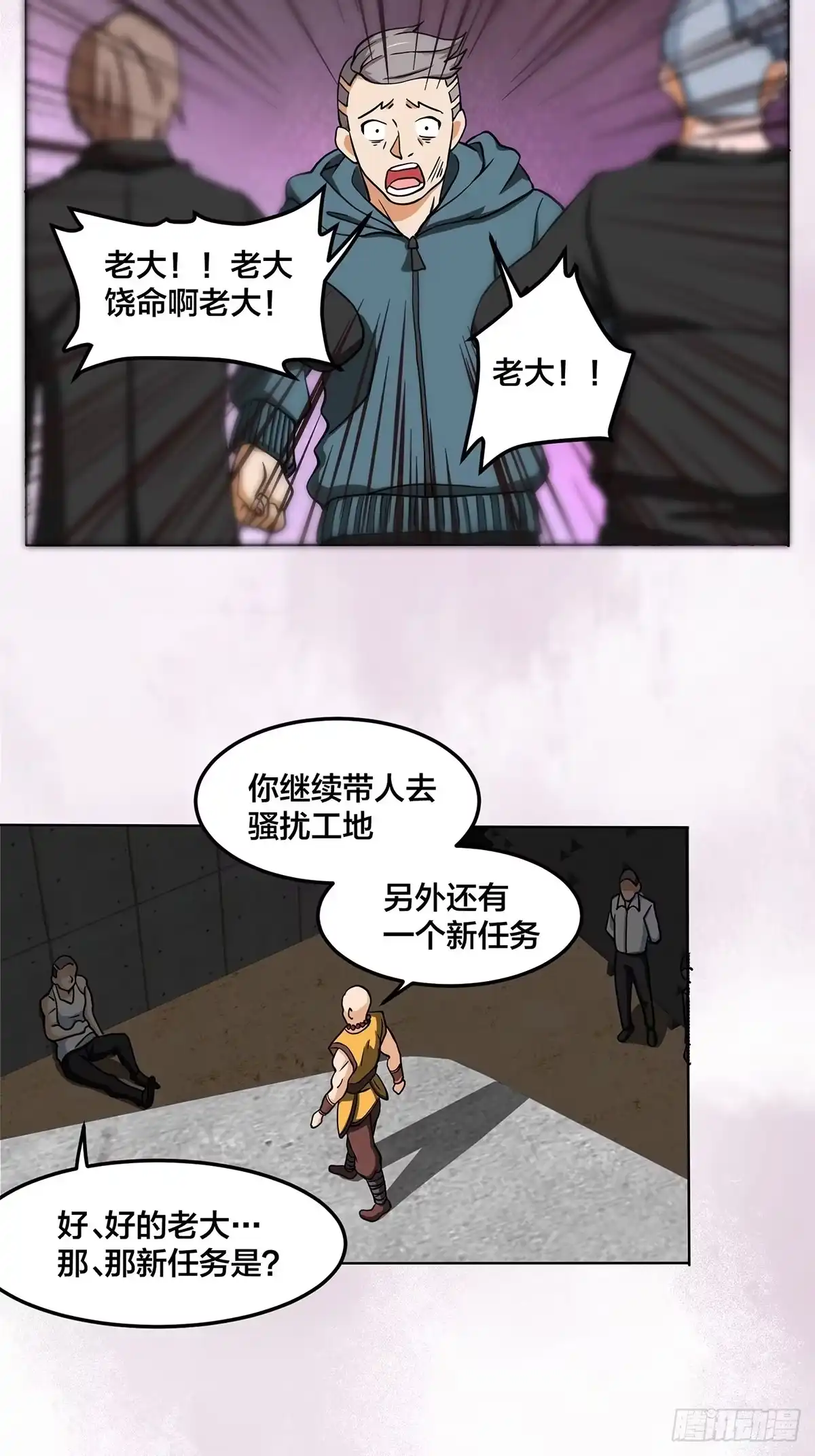 《修仙之人在都市》第87话 圣女的引诱？ 第12页