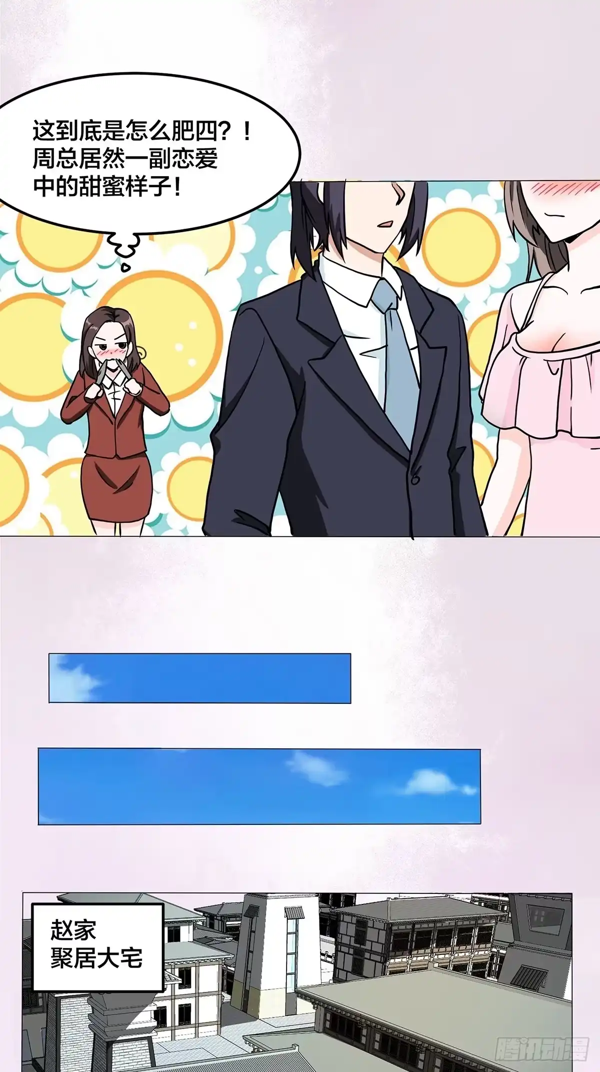 《修仙之人在都市》第87话 圣女的引诱？ 第2页