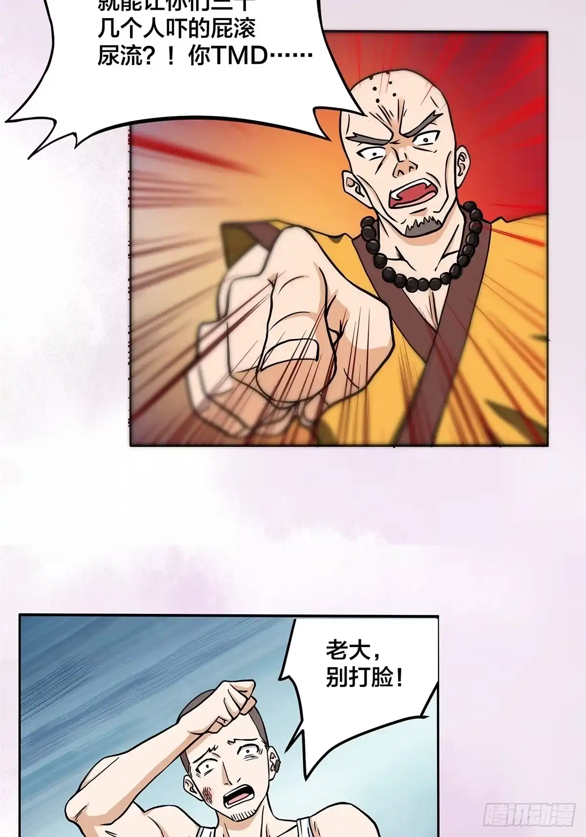 《修仙之人在都市》第87话 圣女的引诱？ 第7页