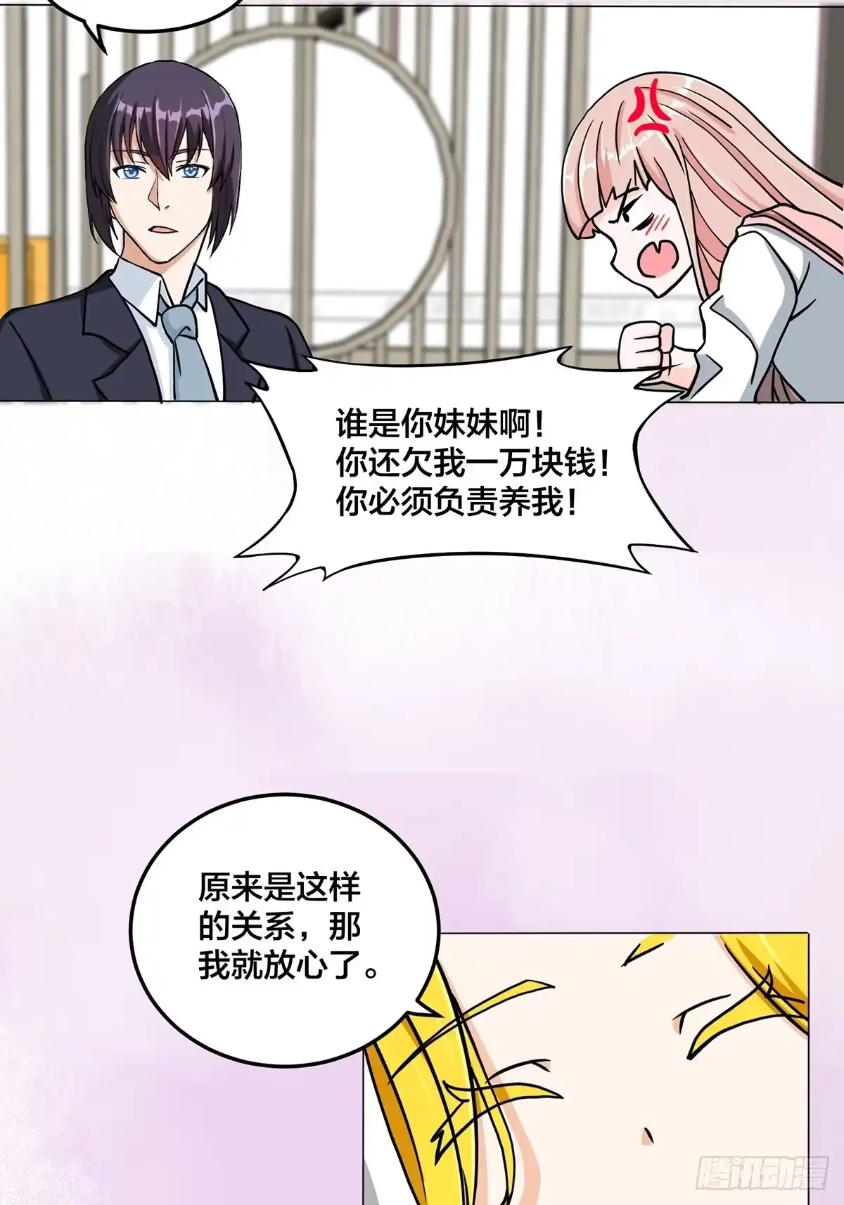 《修仙之人在都市》第87话 圣女的引诱？ 第17页