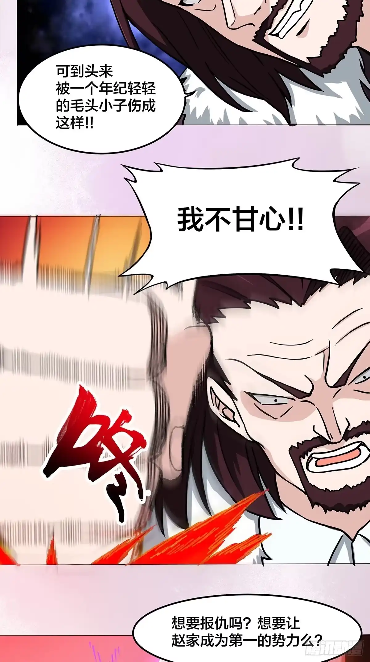 《修仙之人在都市》第87话 圣女的引诱？ 第4页