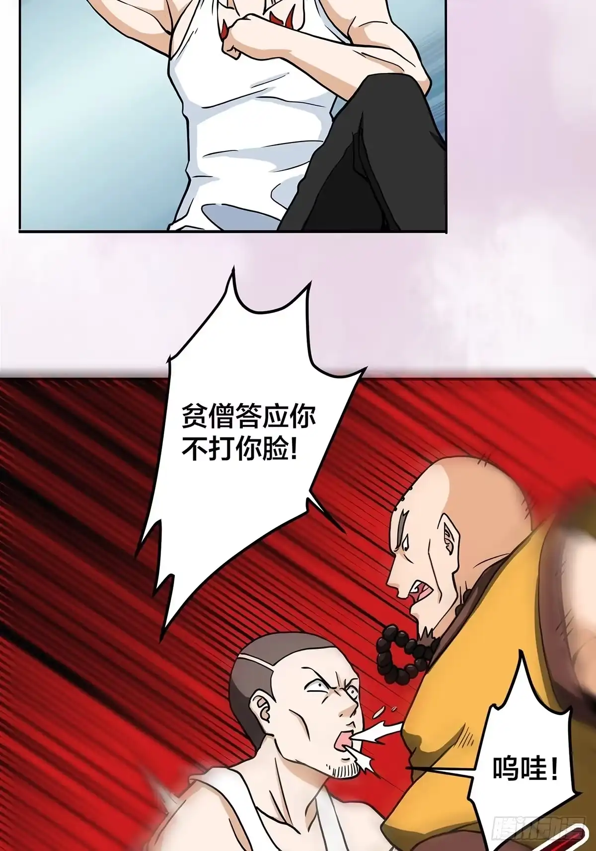 《修仙之人在都市》第87话 圣女的引诱？ 第8页
