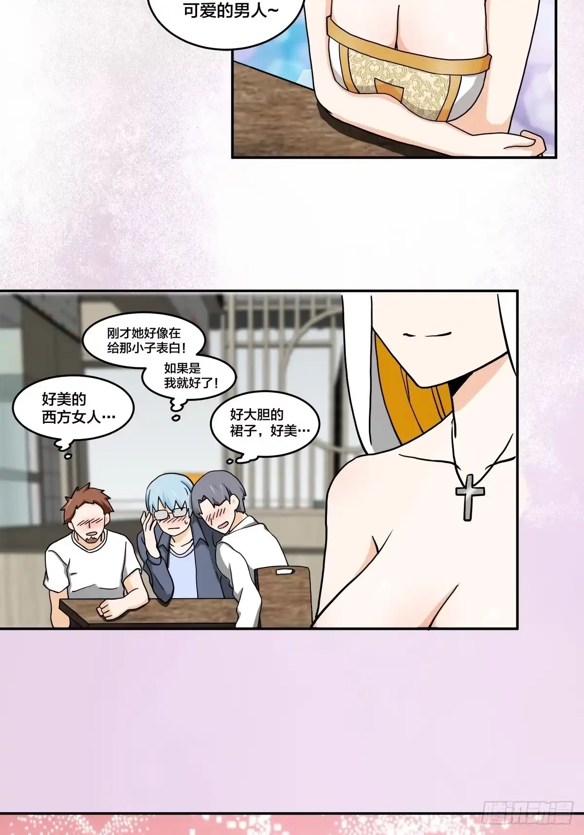 《修仙之人在都市》第88话 祝大家新春快乐~ 第3页
