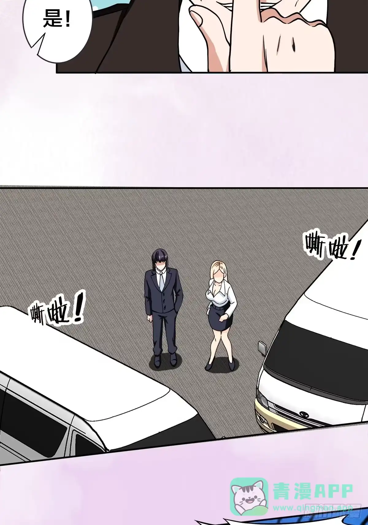 《修仙之人在都市》第88话 祝大家新春快乐~ 第16页