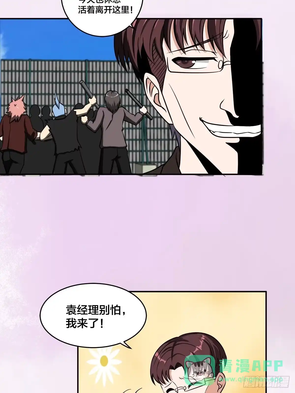 《修仙之人在都市》第88话 祝大家新春快乐~ 第21页