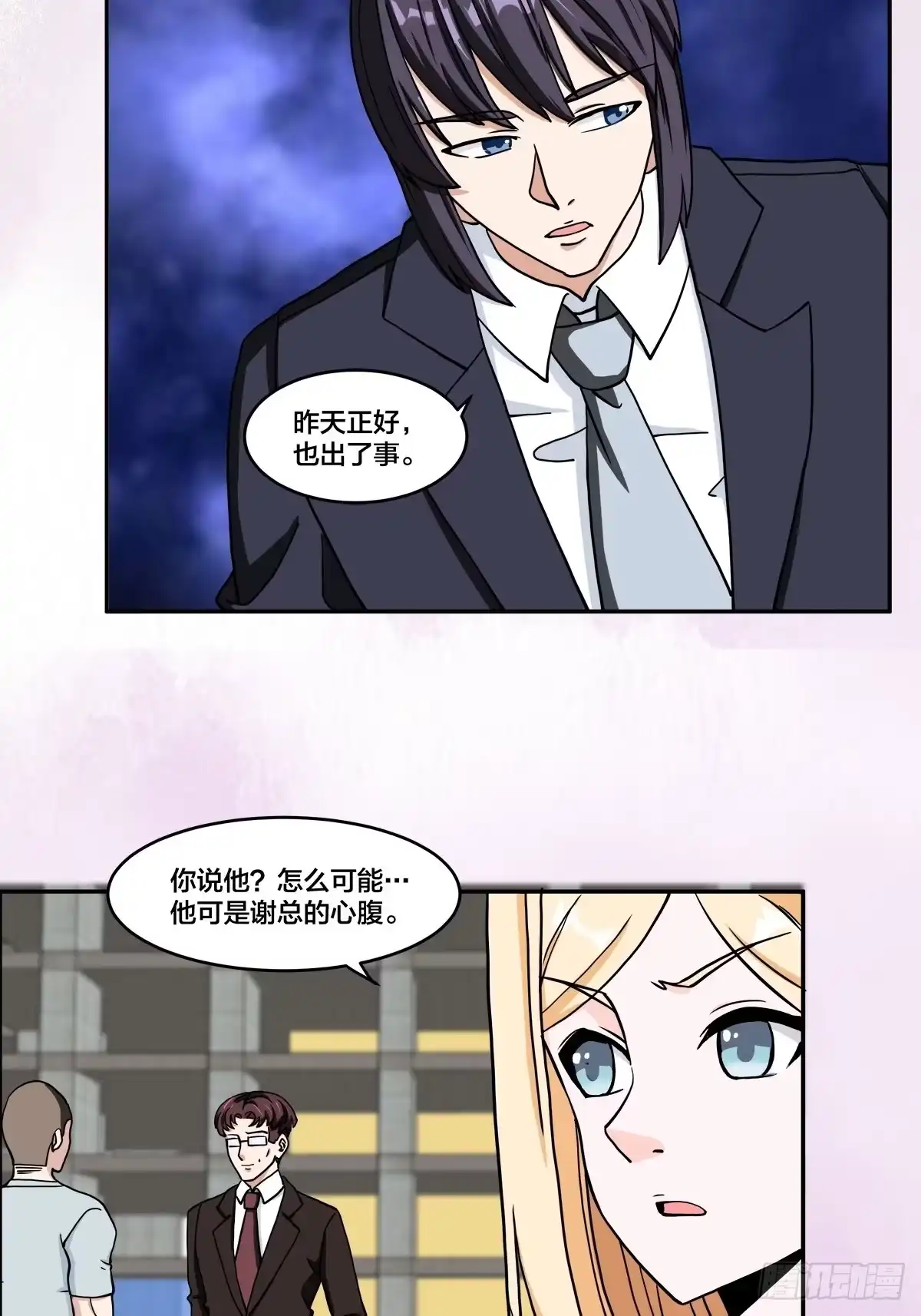 《修仙之人在都市》第88话 祝大家新春快乐~ 第12页