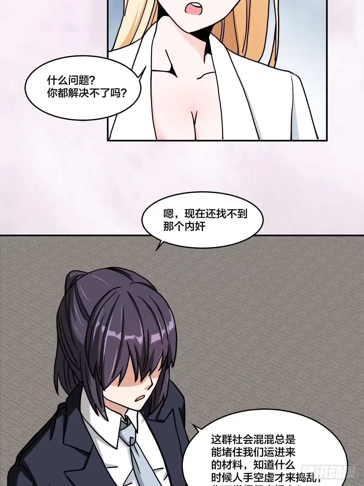 《修仙之人在都市》第88话 祝大家新春快乐~ 第9页