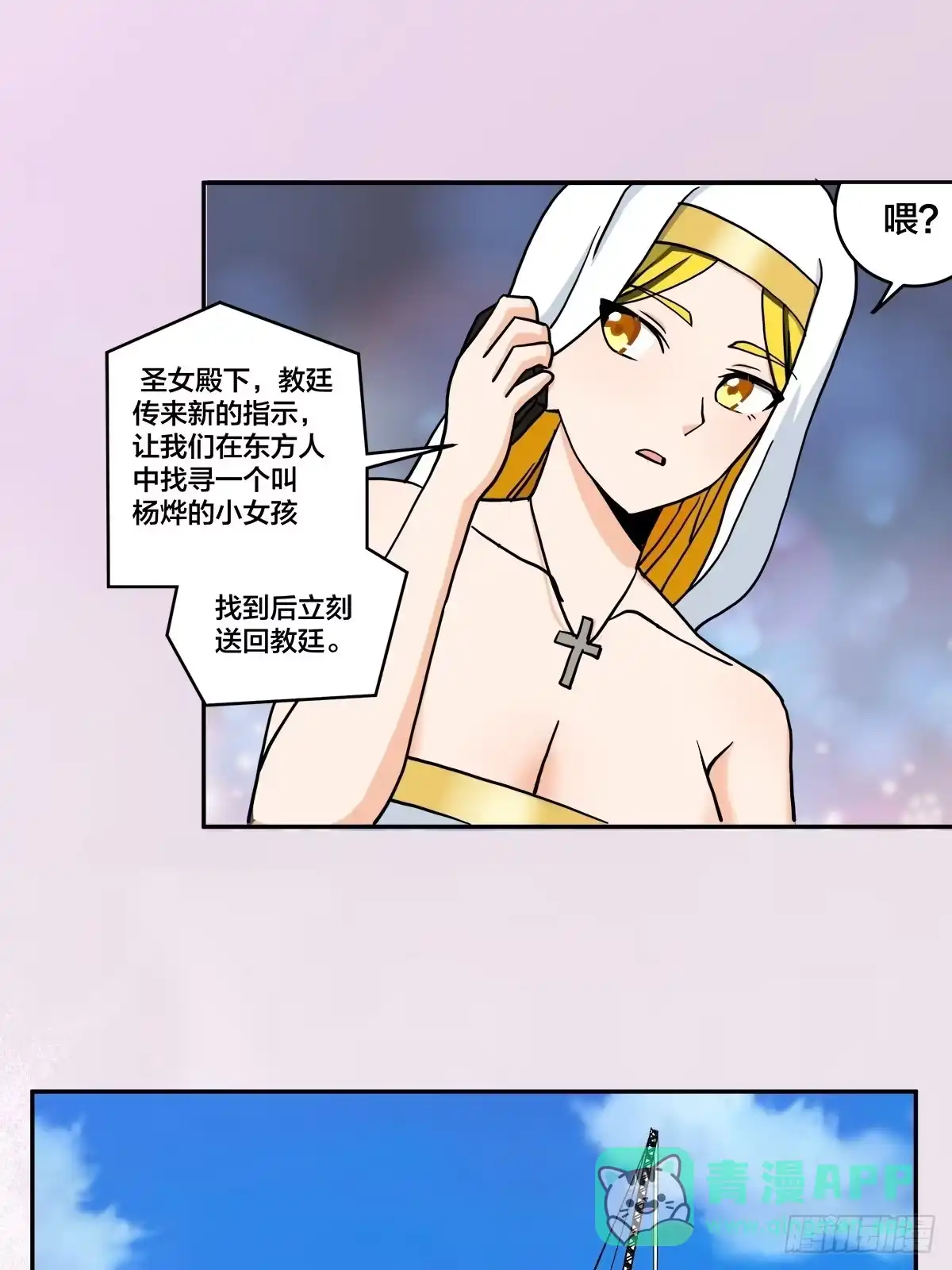 《修仙之人在都市》第88话 祝大家新春快乐~ 第6页