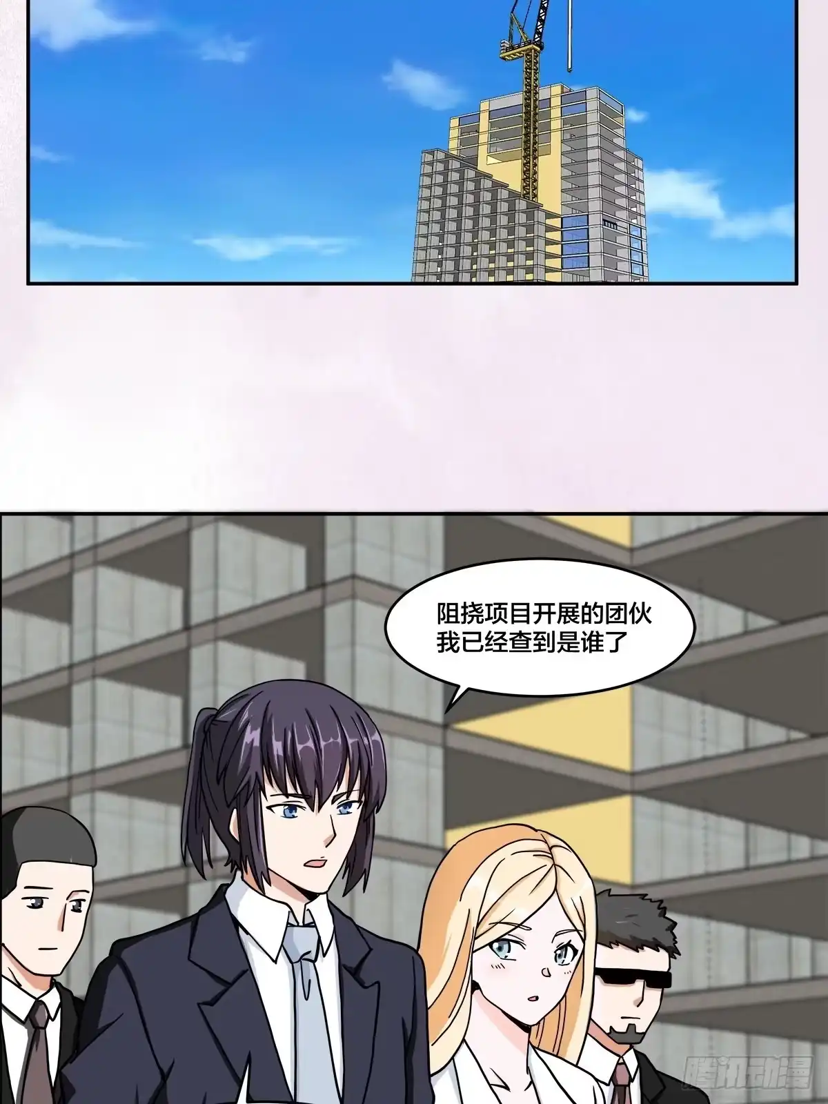 《修仙之人在都市》第88话 祝大家新春快乐~ 第7页