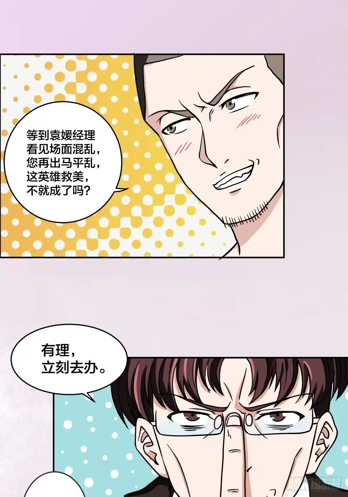 《修仙之人在都市》第88话 祝大家新春快乐~ 第15页