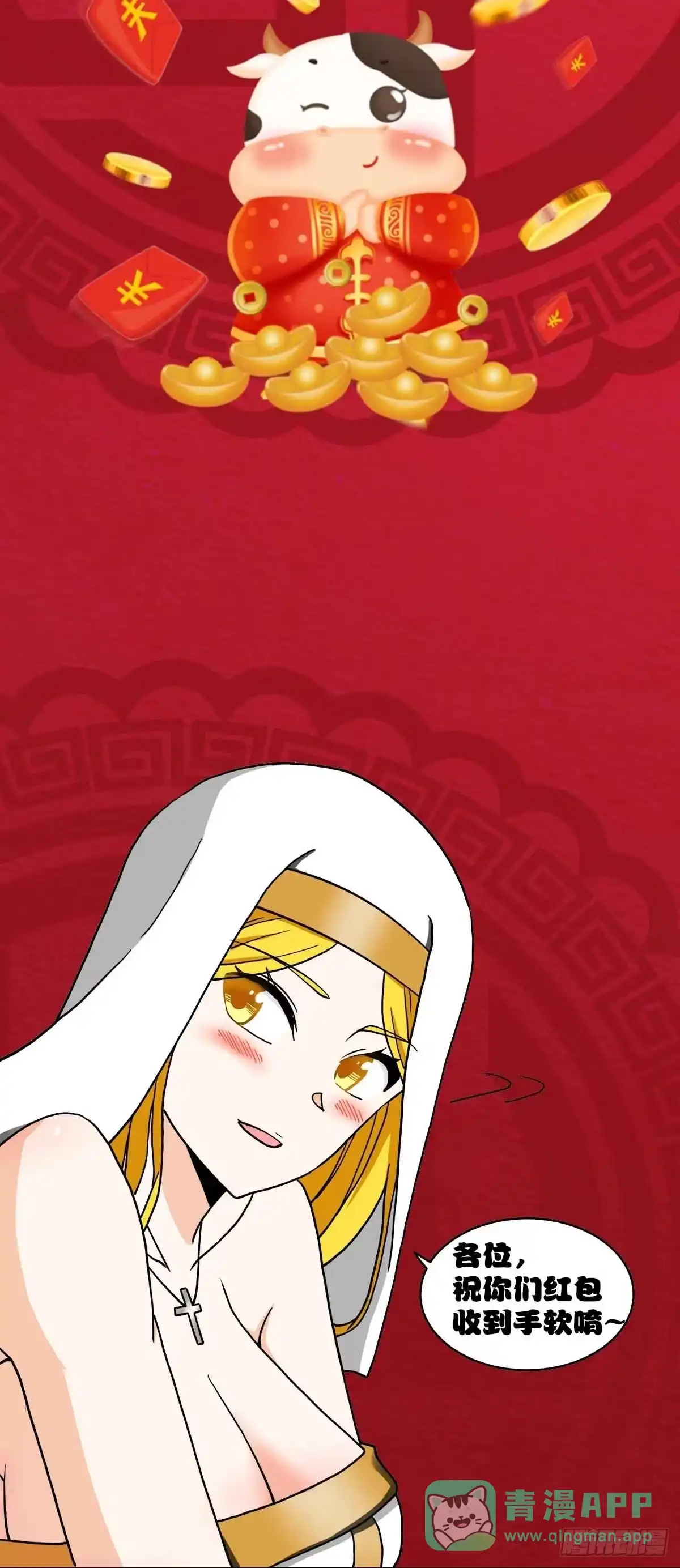 《修仙之人在都市》第88话 祝大家新春快乐~ 第26页