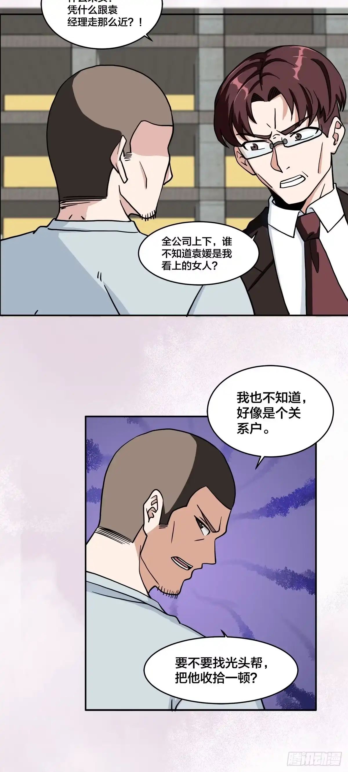 《修仙之人在都市》第88话 祝大家新春快乐~ 第14页