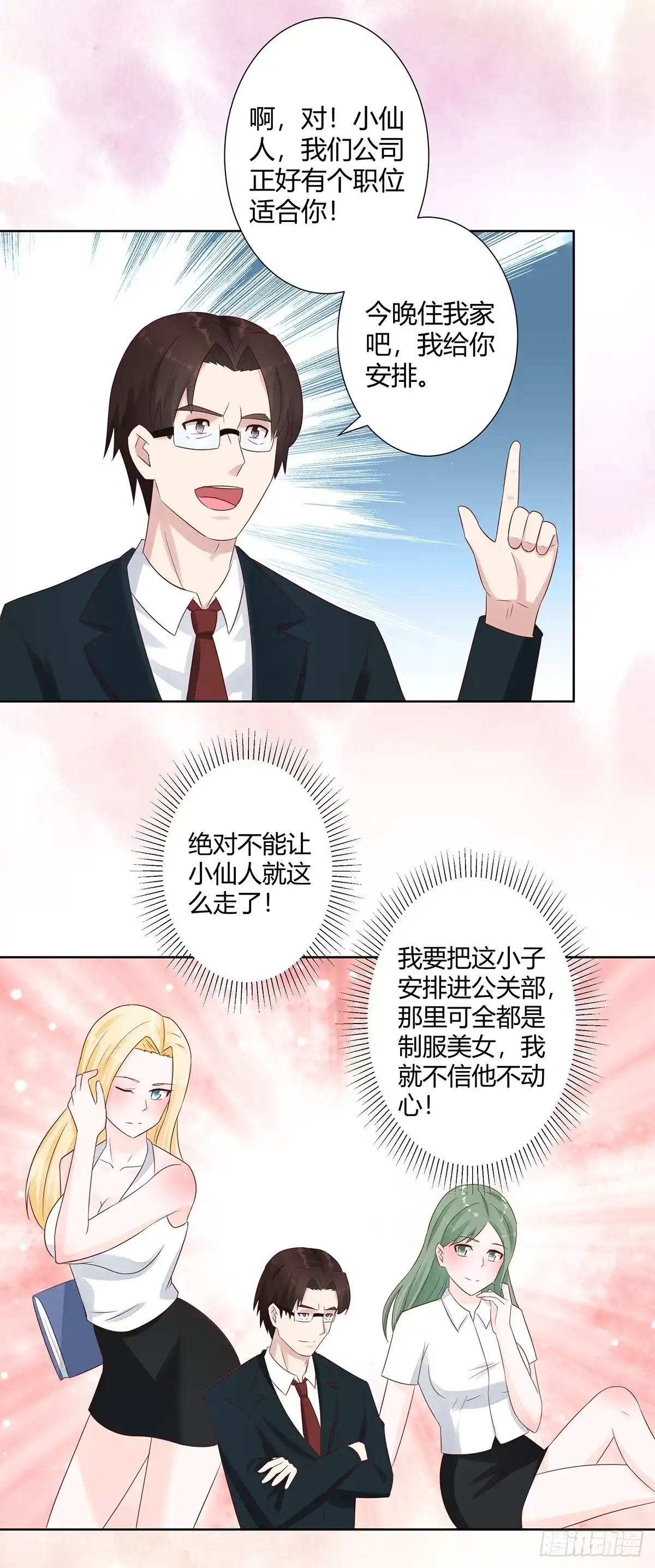 《修仙之人在都市》第8话 最多不超过两分钟 第14页