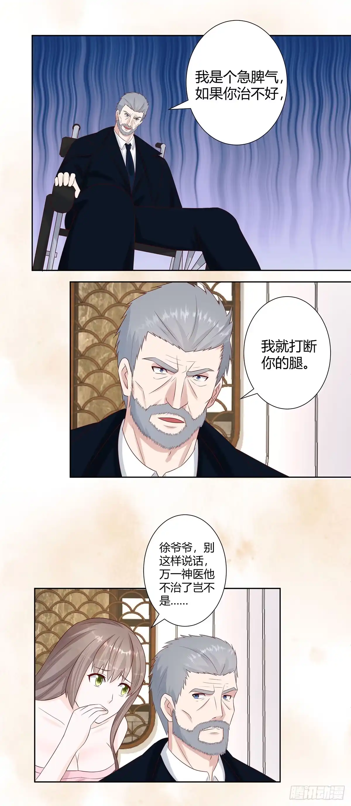 《修仙之人在都市》第8话 最多不超过两分钟 第7页