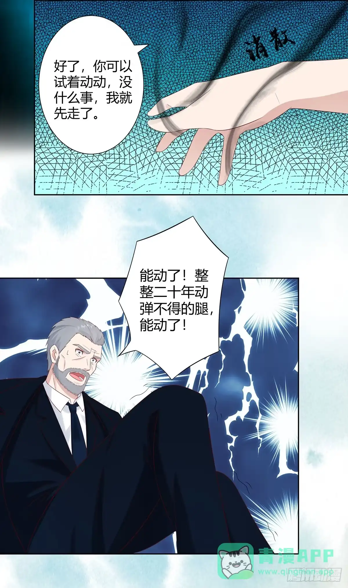 《修仙之人在都市》第8话 最多不超过两分钟 第11页