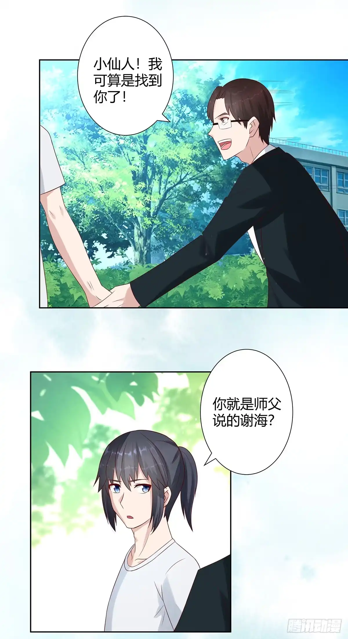《修仙之人在都市》第8话 最多不超过两分钟 第4页