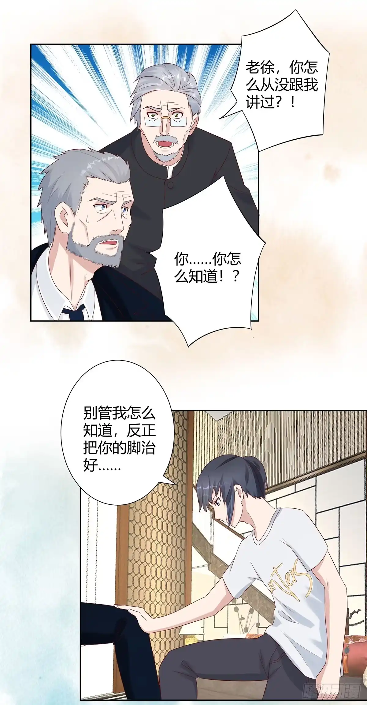 《修仙之人在都市》第8话 最多不超过两分钟 第9页