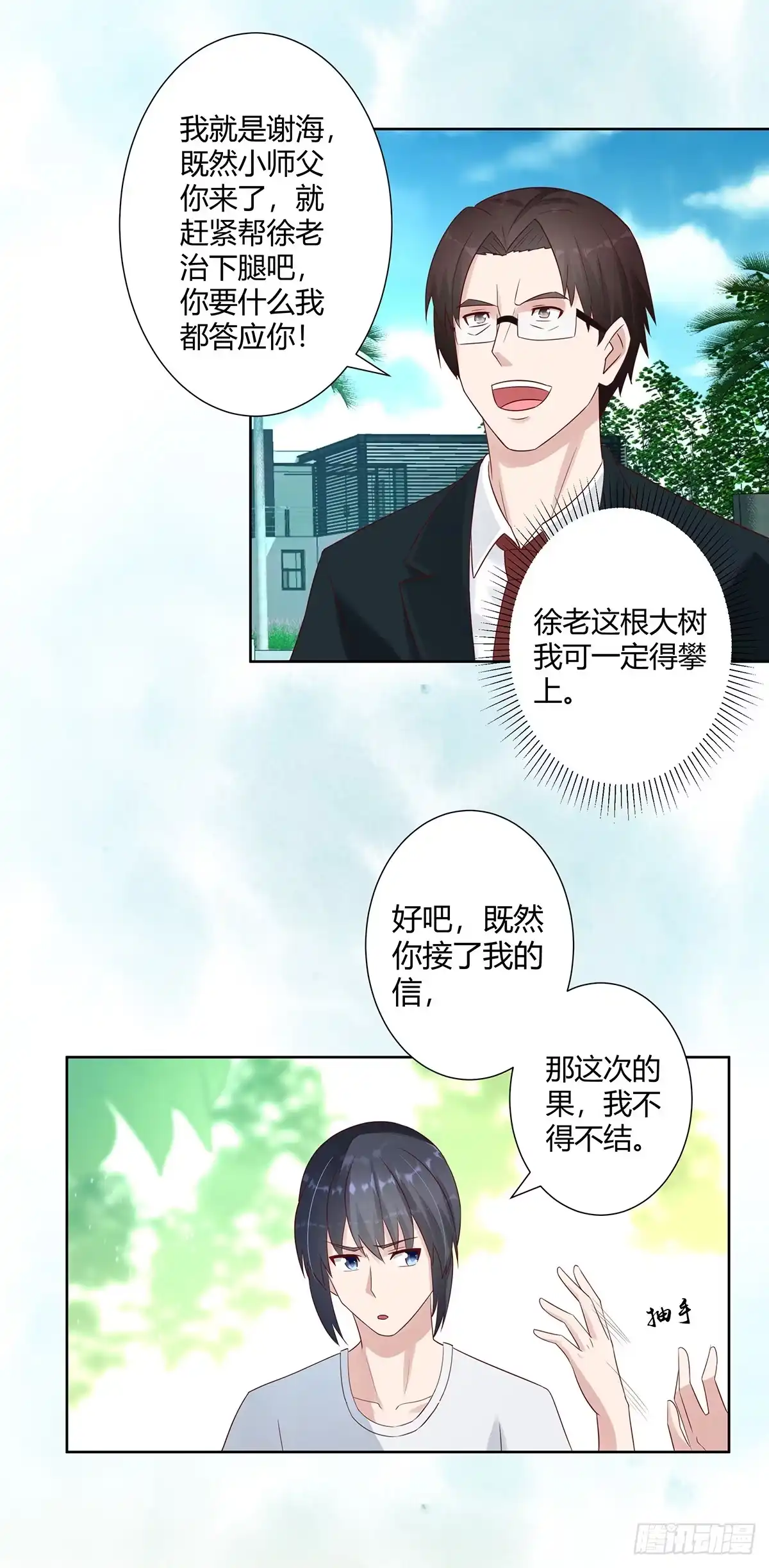 《修仙之人在都市》第8话 最多不超过两分钟 第5页