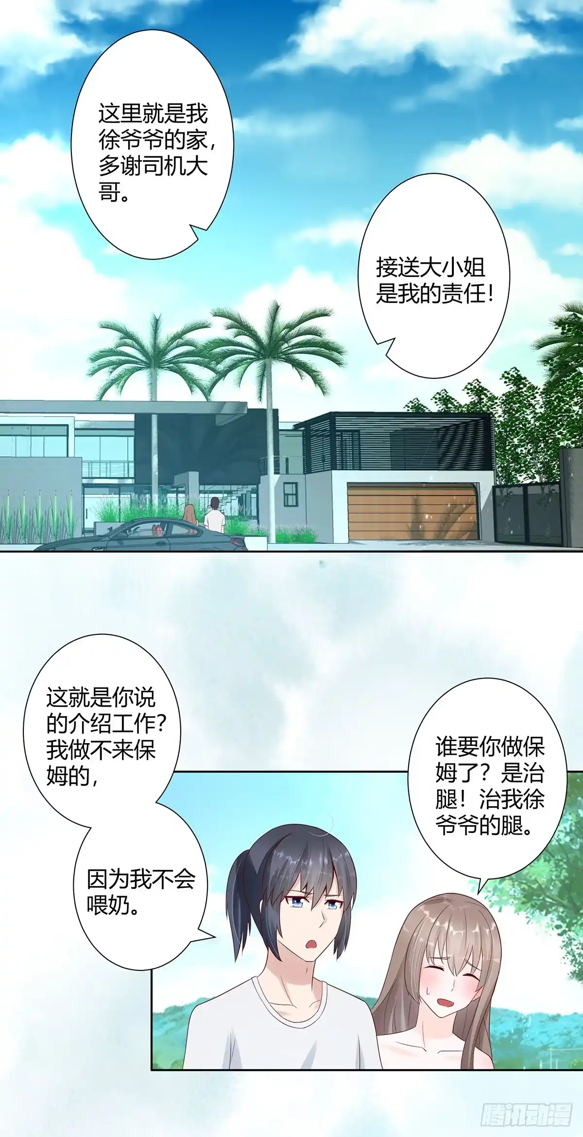 《修仙之人在都市》第8话 最多不超过两分钟 第2页