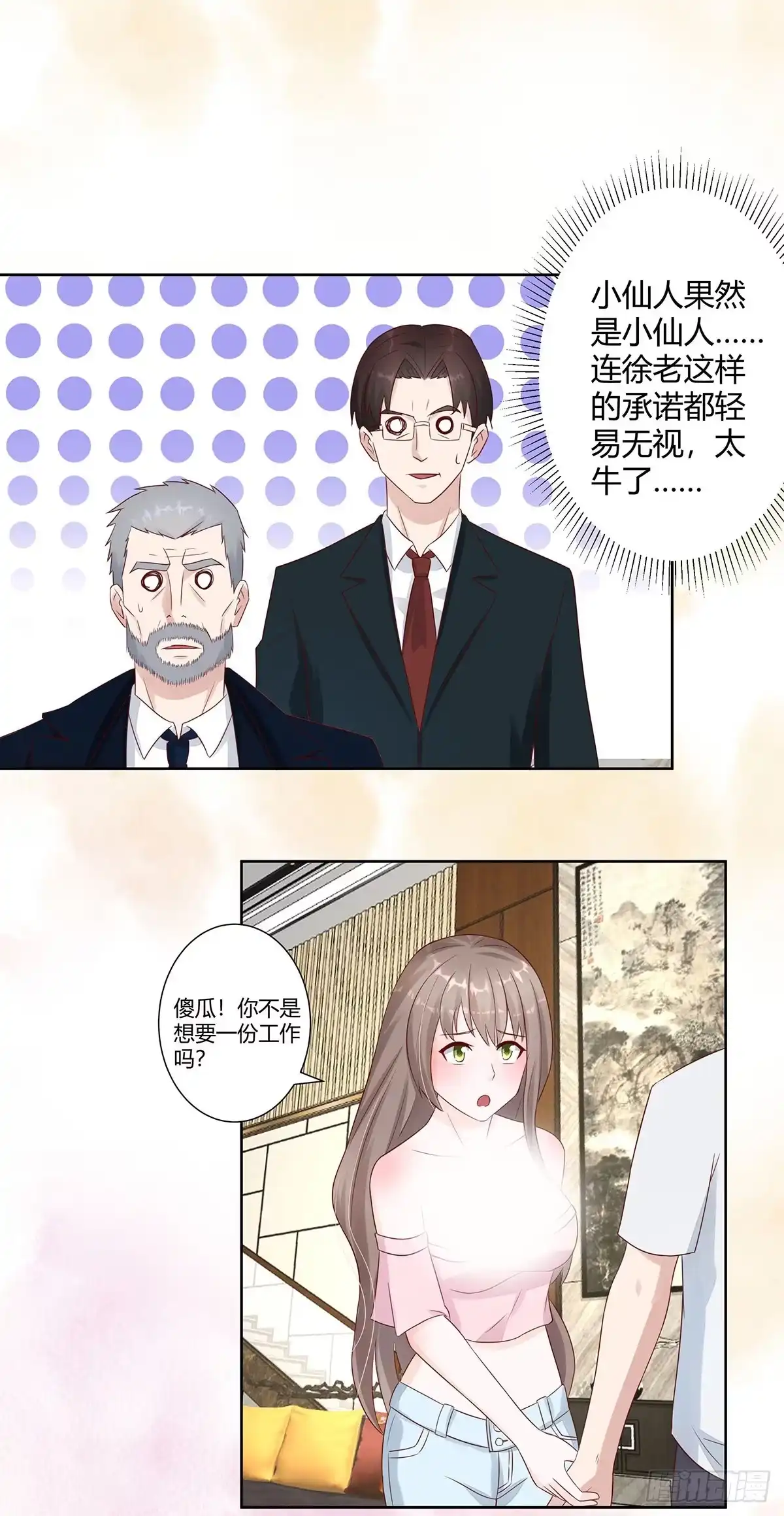 《修仙之人在都市》第8话 最多不超过两分钟 第13页
