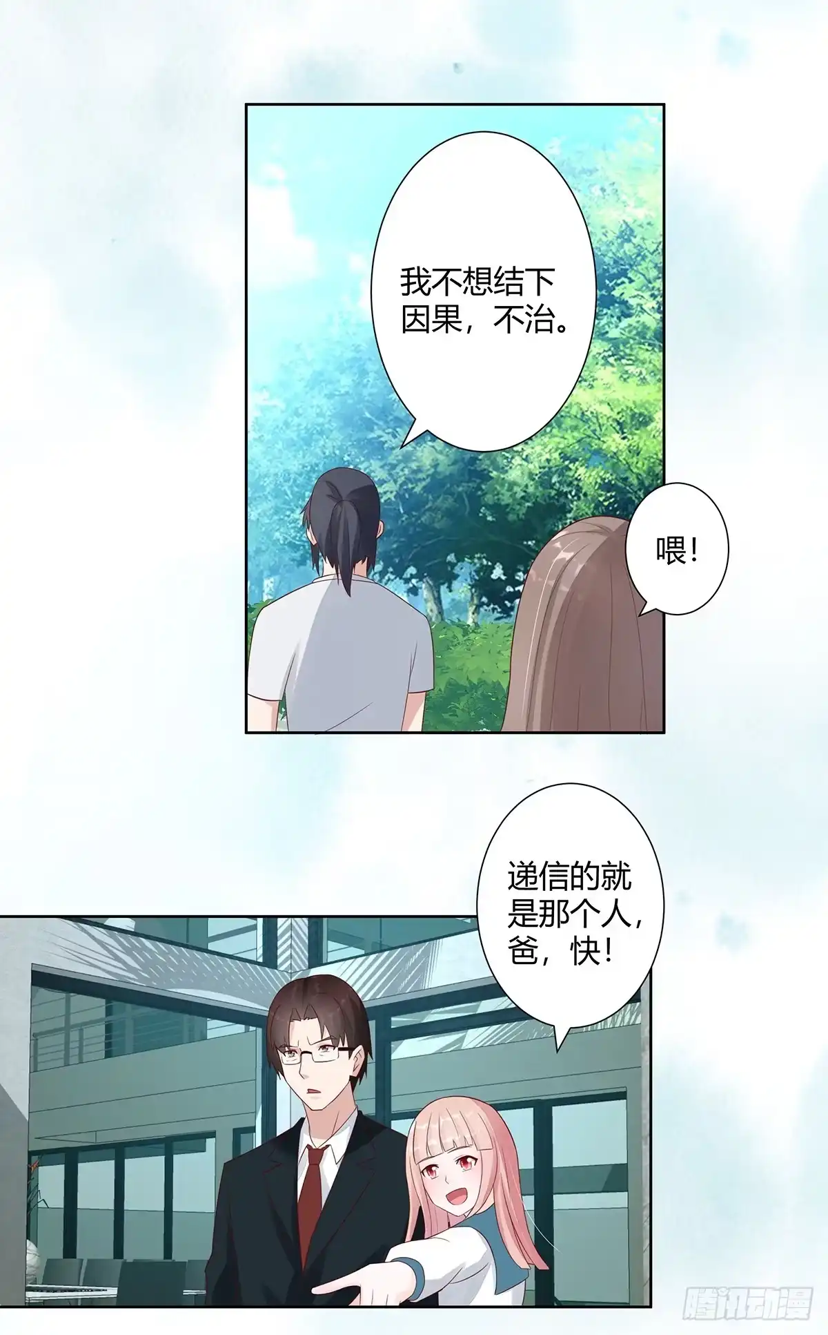 《修仙之人在都市》第8话 最多不超过两分钟 第3页