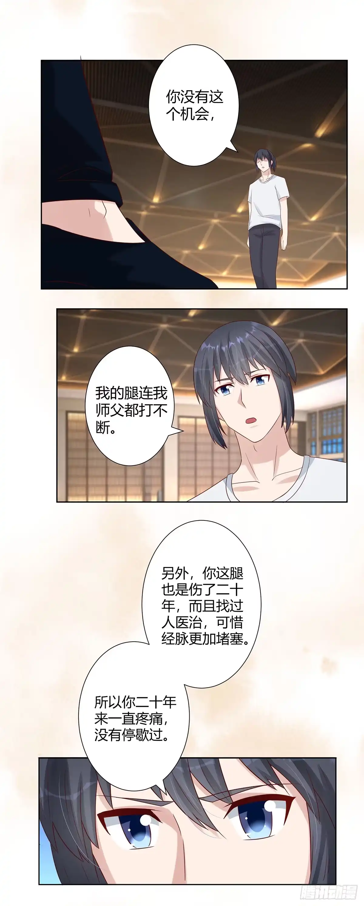 《修仙之人在都市》第8话 最多不超过两分钟 第8页