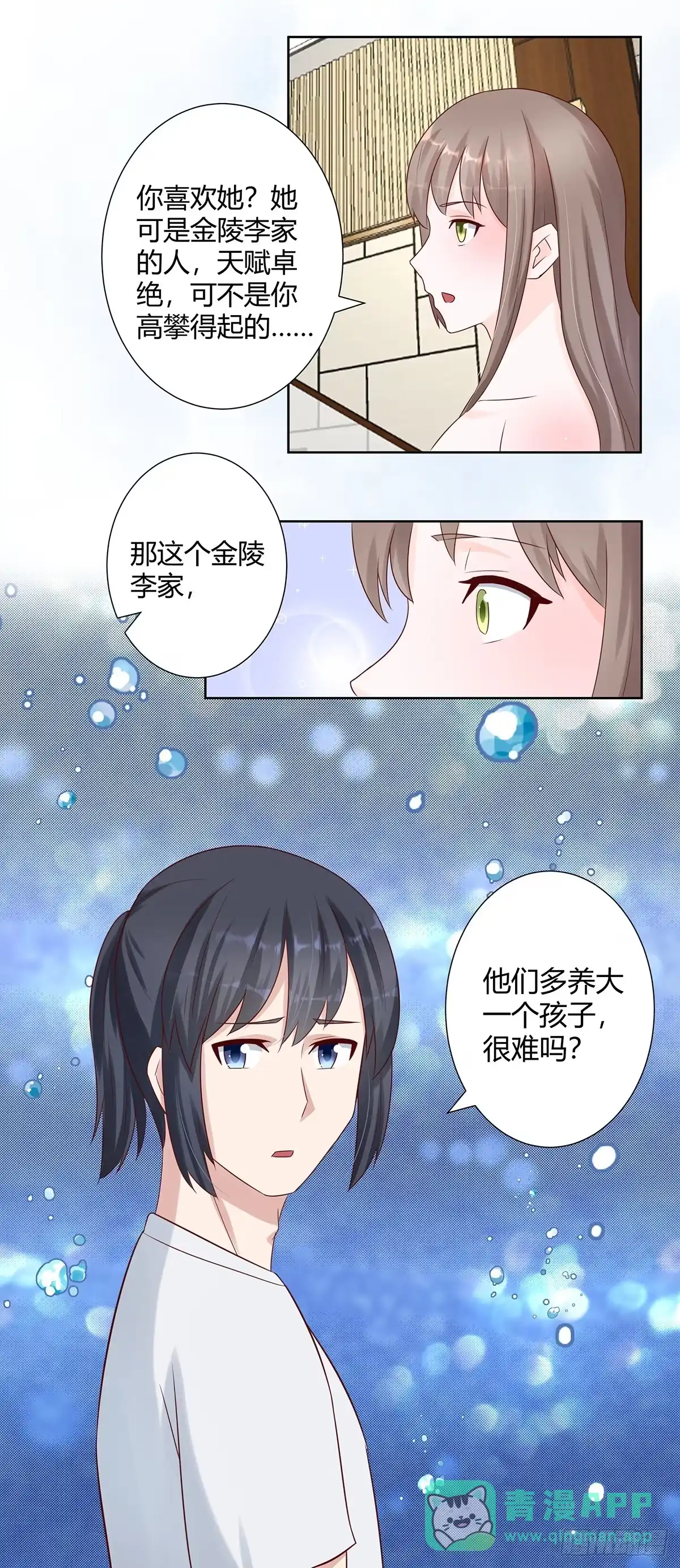 《修仙之人在都市》第8话 最多不超过两分钟 第16页