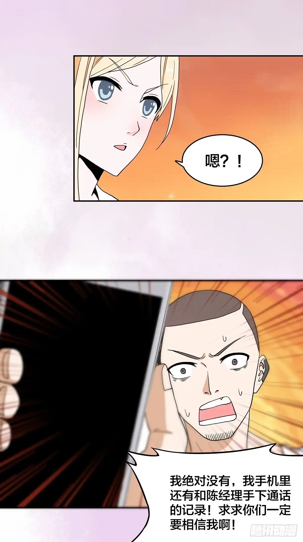 《修仙之人在都市》第89话 螺旋反手自打脸 第4页