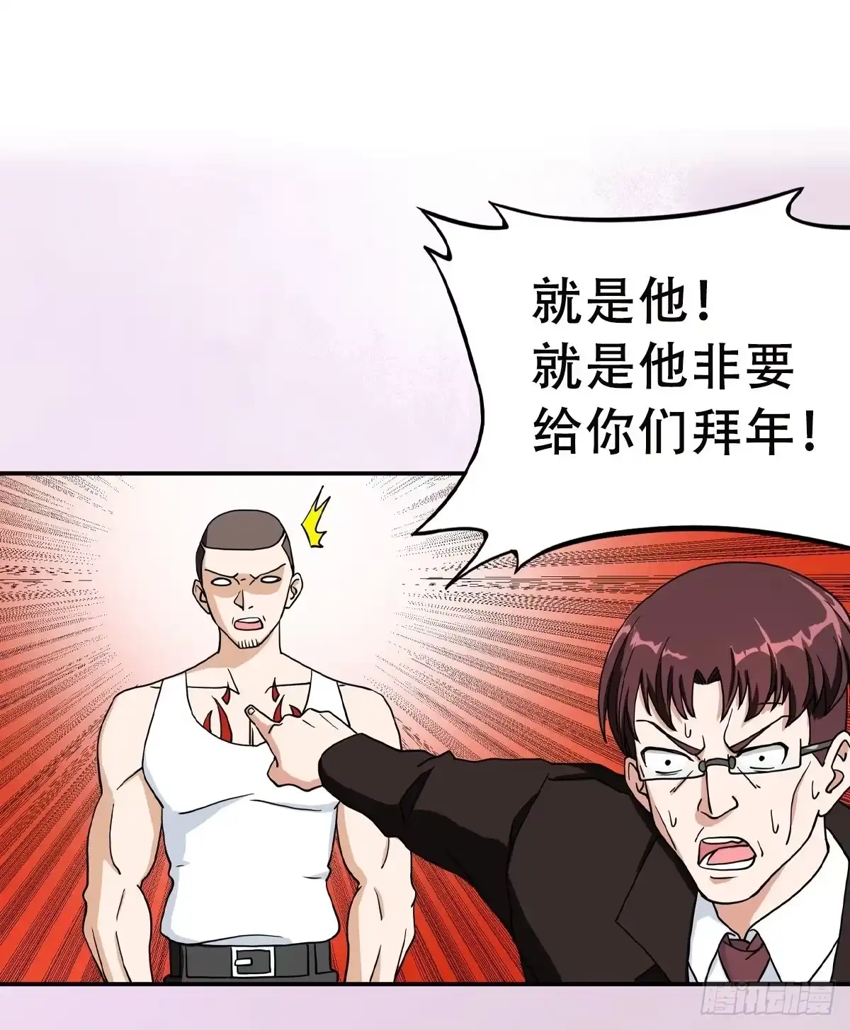 《修仙之人在都市》第89话 螺旋反手自打脸 第20页