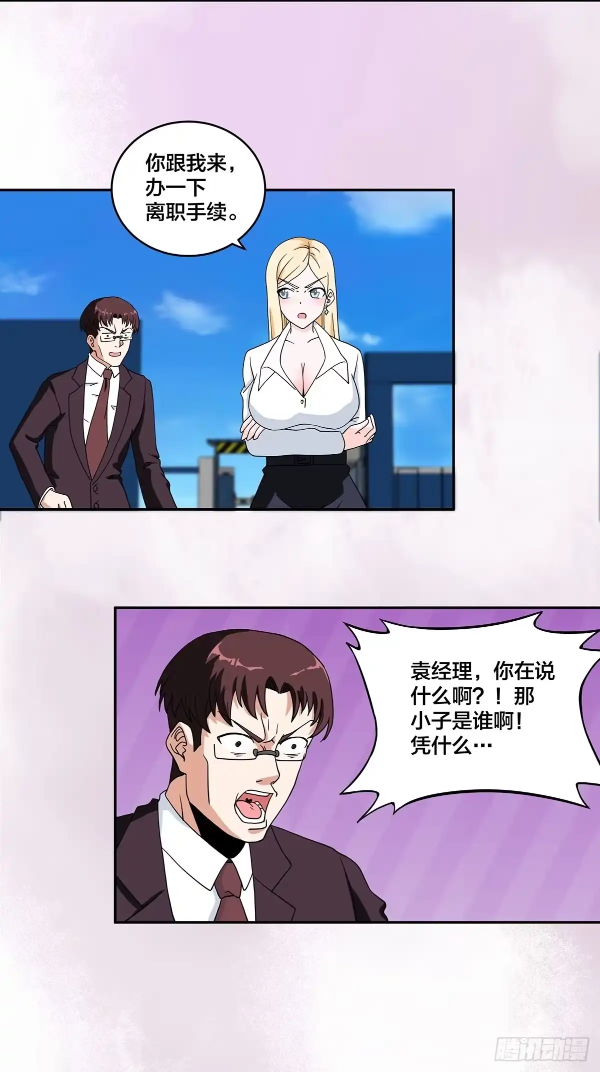 《修仙之人在都市》第89话 螺旋反手自打脸 第17页