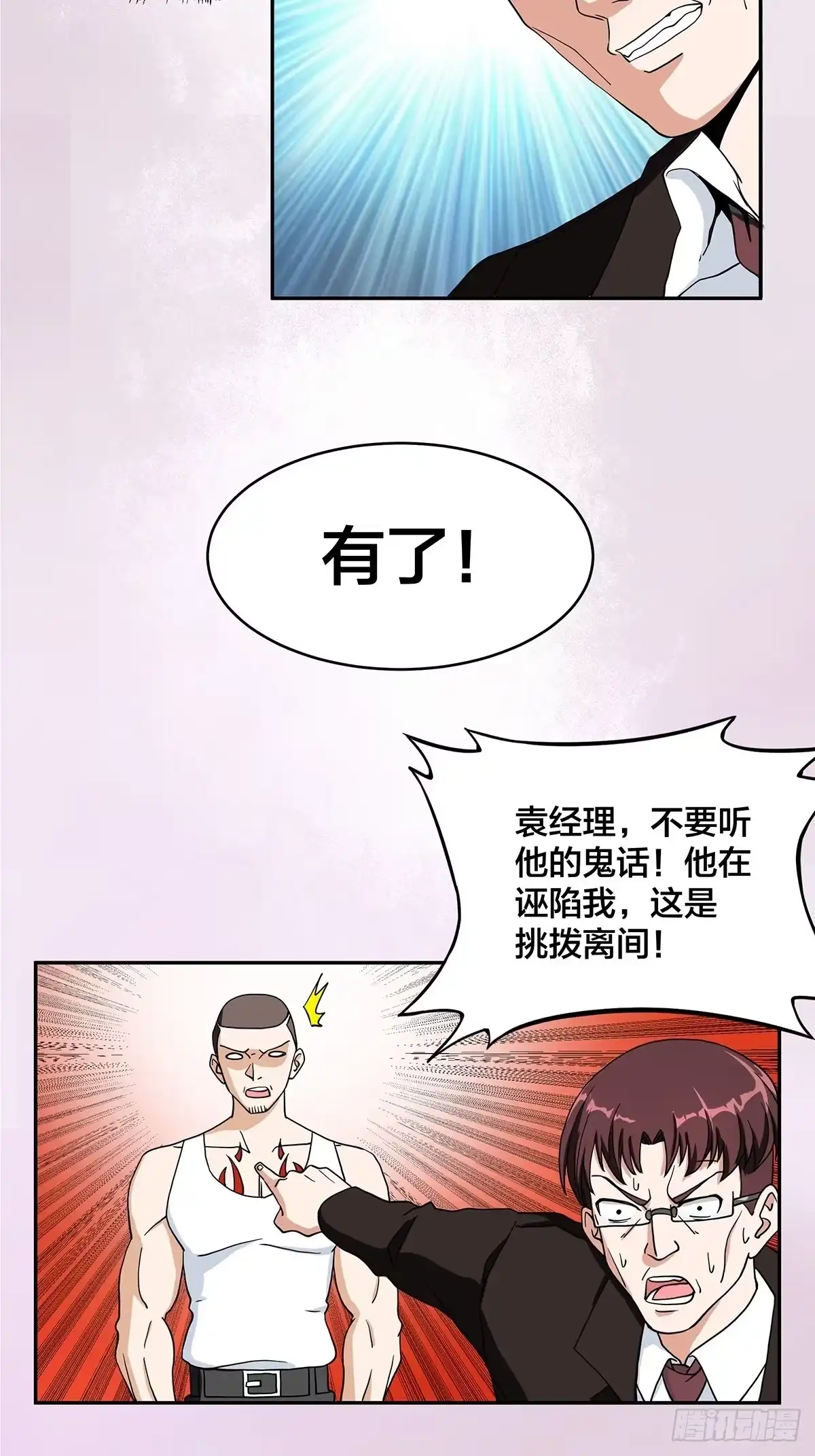 《修仙之人在都市》第89话 螺旋反手自打脸 第3页