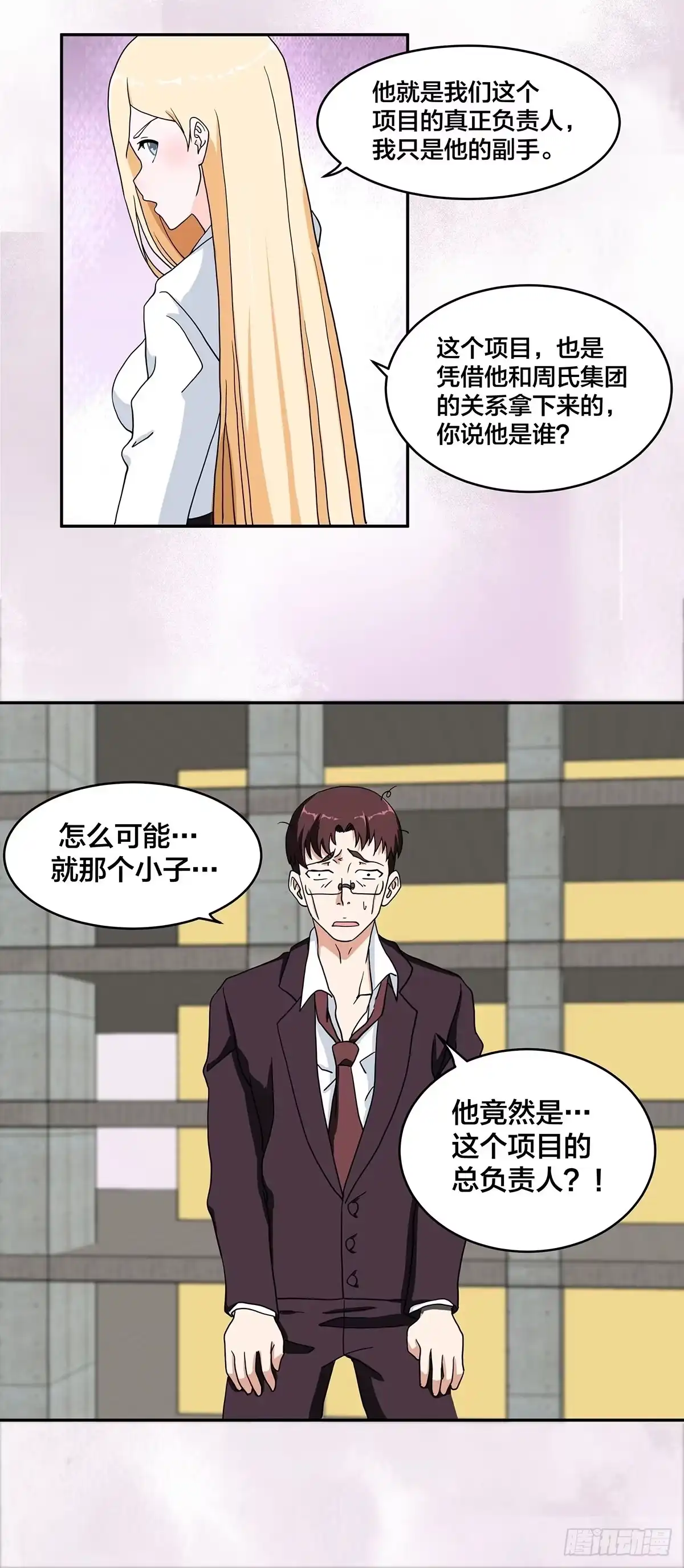 《修仙之人在都市》第89话 螺旋反手自打脸 第18页