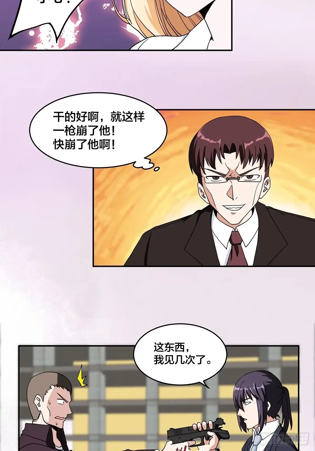 《修仙之人在都市》第89话 螺旋反手自打脸 第10页