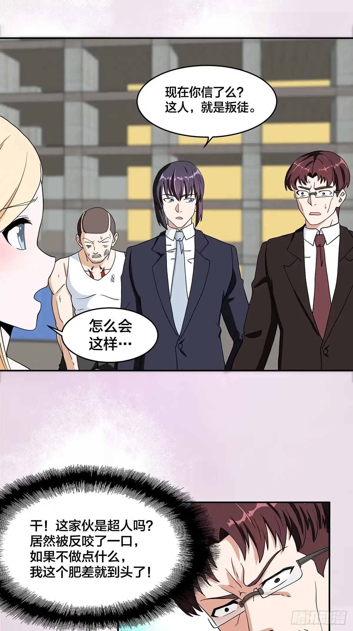 《修仙之人在都市》第89话 螺旋反手自打脸 第2页