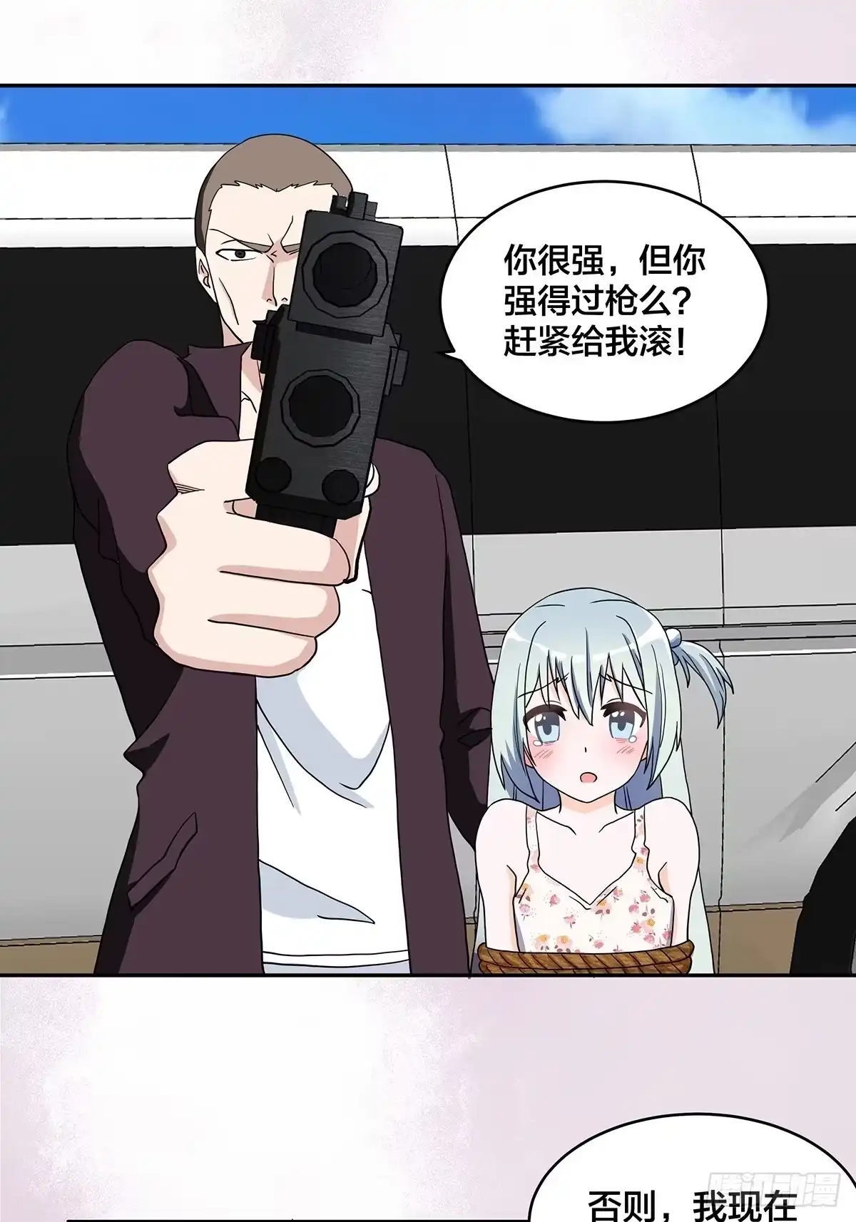 《修仙之人在都市》第89话 螺旋反手自打脸 第8页