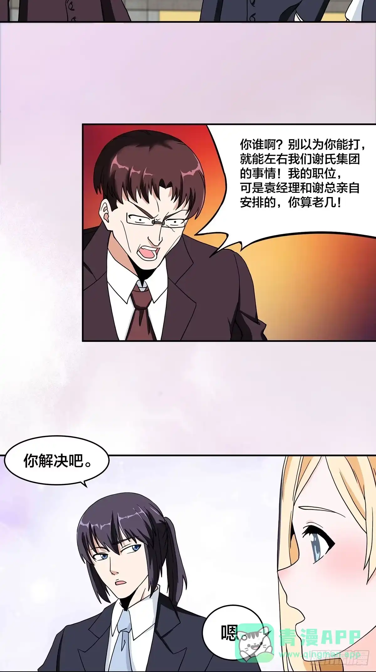 《修仙之人在都市》第89话 螺旋反手自打脸 第16页